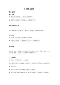 科学【湘科版】六上《岩石也变化》教案 (8)