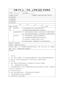 科学【湘科版】六上《岩石也变化》教案1