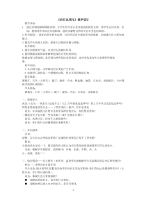 科学【湘科版】六上《岩石也变化教案》教案