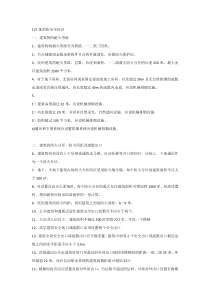 127条消防安全知识