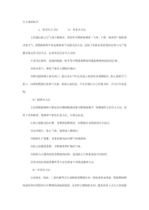 安全培训之灭火基础知识