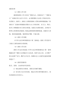 安全培训之消防管理课件
