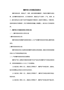 爆炸和火灾危险区域划分