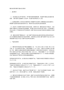 餐饮场所使用燃气基本安全要求