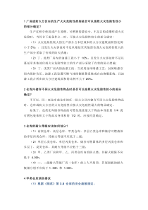 厂房仓库耐火等级区分