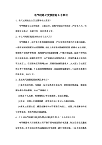 电气线路火灾预防的9个常识