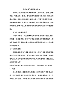 电气引起火灾的原因