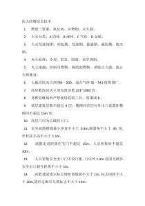 防火防爆安全技术