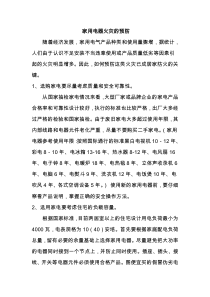 家用电器火灾的预防