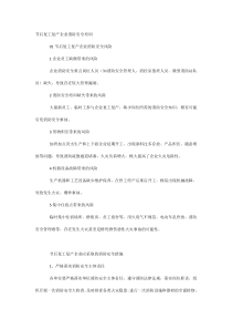 节后复工复产企业消防安全培训