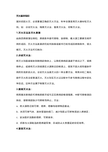 灭火基本知识宣讲