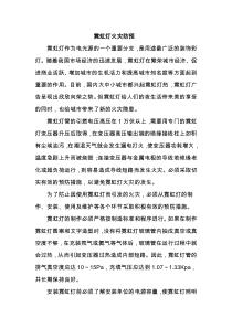 霓虹灯火灾防预