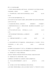 燃气入户安全检查知识题库