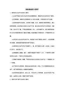 危险物品防火要求