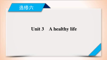 (人教版)高考英语一轮复习课件 选修6 Unit 3 (含详解)