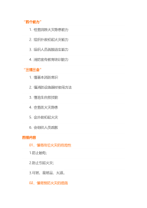 消防“四个能力”“三懂三会”“四懂四会”内容