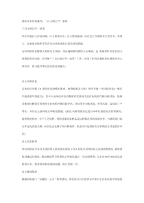 消防安全培训课件：三自主两公开一承诺