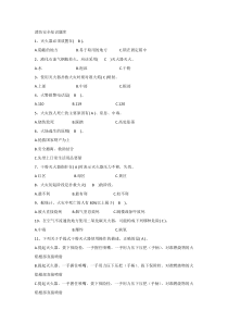 消防安全知识题库