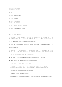 消防安全知识培训资料