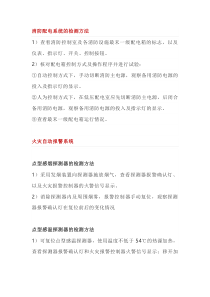 消防设施检测方法