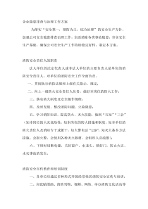 消防重点单位需履行的职责和检查重点内容
