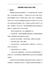 易燃易爆化学物品仓库防火管理