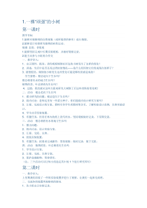科学【湘科版】六上《一棵“顽强”的小树》教案 (2)