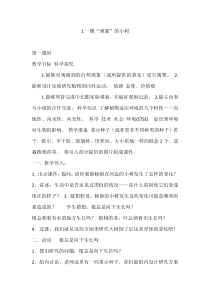 科学【湘科版】六上《一棵“顽强”的小树》教案
