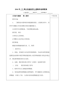 科学【湘科版】六上《饮食与健康》（第二课时）教案
