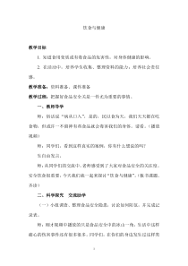 科学【湘科版】六上《饮食与健康》教案 (2)