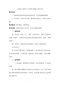 科学【湘科版】六上《饮食与健康》教案 (3)
