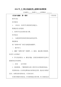 科学【湘科版】六上《饮食与健康》教案 (4)