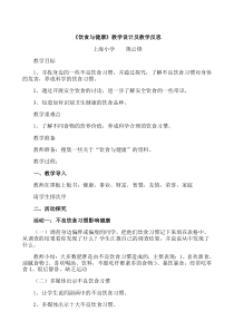 科学【湘科版】六上《饮食与健康》教案