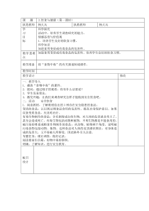科学【湘科版】六上《饮食与健康》教案