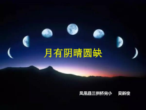 科学【湘科版】六上《月有阴晴圆缺》PPT课件 (2)