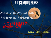 科学【湘科版】六上《月有阴晴圆缺》PPT课件 (4)