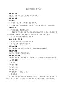 科学【湘科版】六上《月有阴晴圆缺》教案 (2)