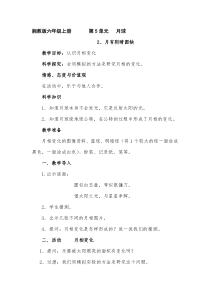 科学【湘科版】六上《月有阴晴圆缺》教案 (3)