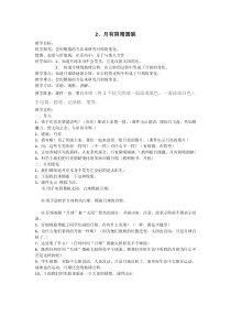 科学【湘科版】六上《月有阴晴圆缺》教案 (3)
