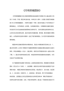 科学【湘科版】六上《月有阴晴圆缺》教案 (4)