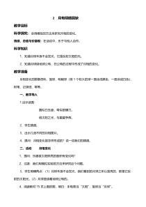 科学【湘科版】六上《月有阴晴圆缺》教案1