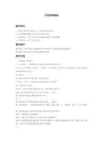 科学【湘科版】六上《月有阴晴圆缺》教案
