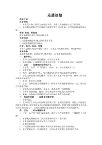 科学【湘科版】六上《走进池塘》教案设计2