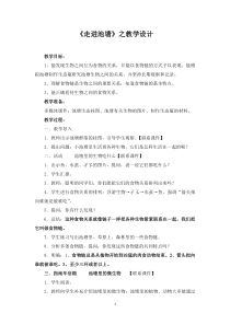 科学【湘科版】六上《走进池塘》教学设计