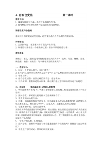 科学【湘科版】六上2-4 《岩石也变化》教案