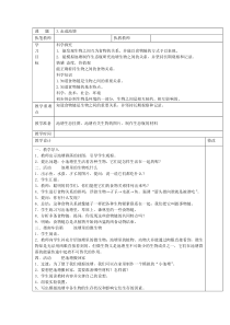 科学【湘科版】六上3.《走进池塘》教案