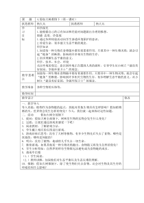科学【湘科版】六上4.《假如大树都倒下》（第一课时）教案