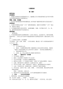 科学【湘科版】六上第四单元《能量》全单元教案