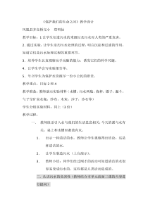 科学【湘科版】六下《保护我们的生命之河》》教案