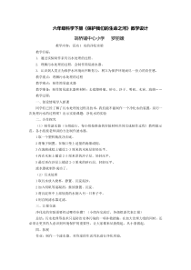 科学【湘科版】六下《保护我们的生命之河》教案 (3)